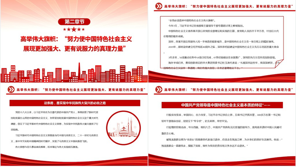 向着全面推进中华民族伟大复兴奋勇前进PPT党课 向着全面推进中华民族伟大复兴奋勇前进PPT党课