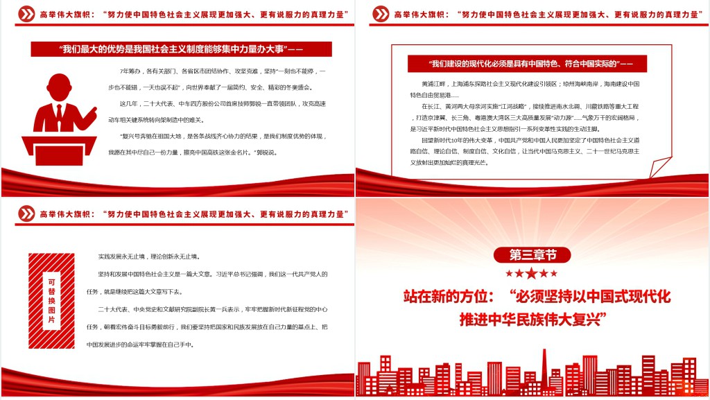 向着全面推进中华民族伟大复兴奋勇前进PPT党课 向着全面推进中华民族伟大复兴奋勇前进PPT党课