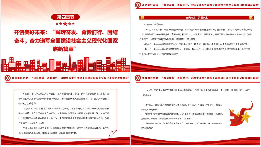 向着全面推进中华民族伟大复兴奋勇前进PPT党课 向着全面推进中华民族伟大复兴奋勇前进PPT党课