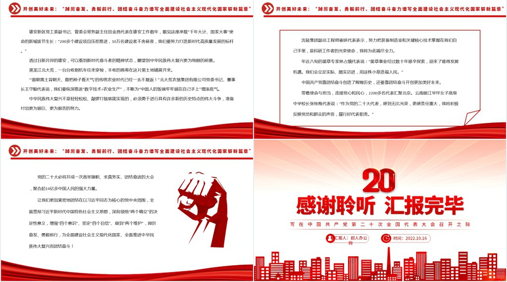 向着全面推进中华民族伟大复兴奋勇前进PPT党课 向着全面推进中华民族伟大复兴奋勇前进PPT党课