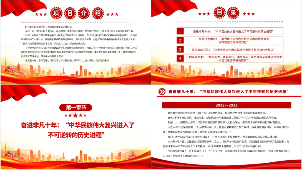 向着全面推进中华民族伟大复兴奋勇前进PPT党课