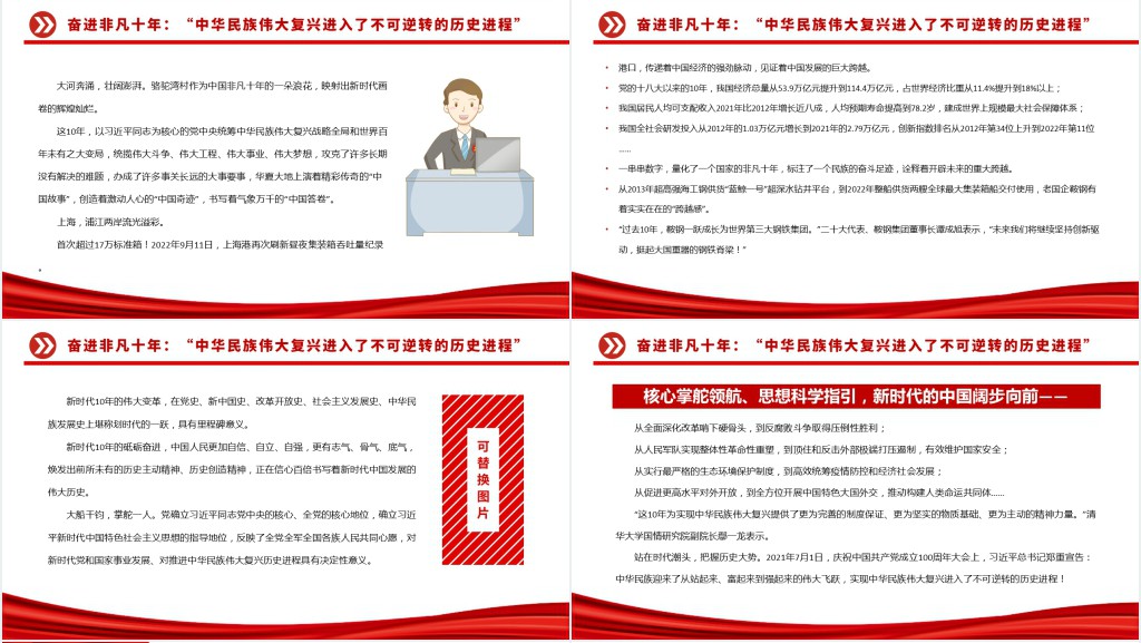 向着全面推进中华民族伟大复兴奋勇前进PPT党课