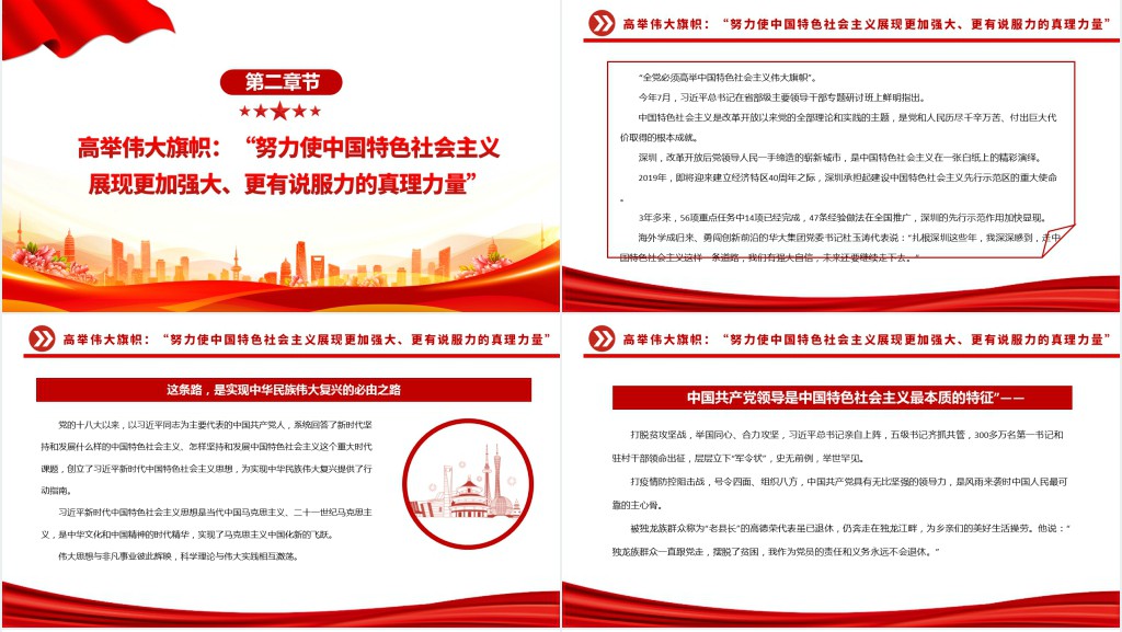 向着全面推进中华民族伟大复兴奋勇前进PPT党课