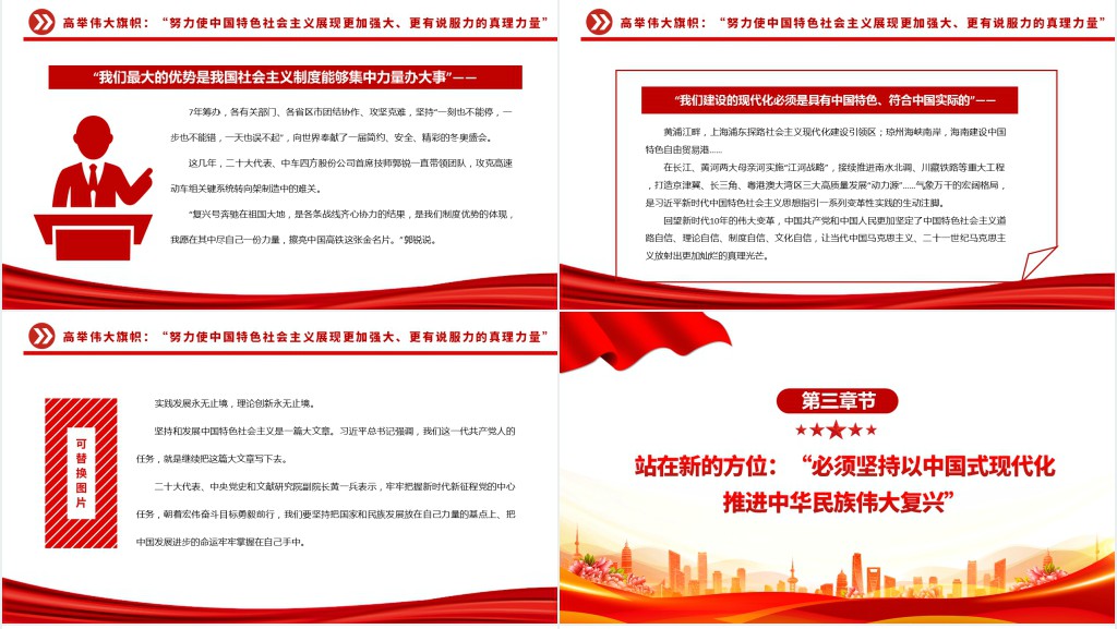 向着全面推进中华民族伟大复兴奋勇前进PPT党课