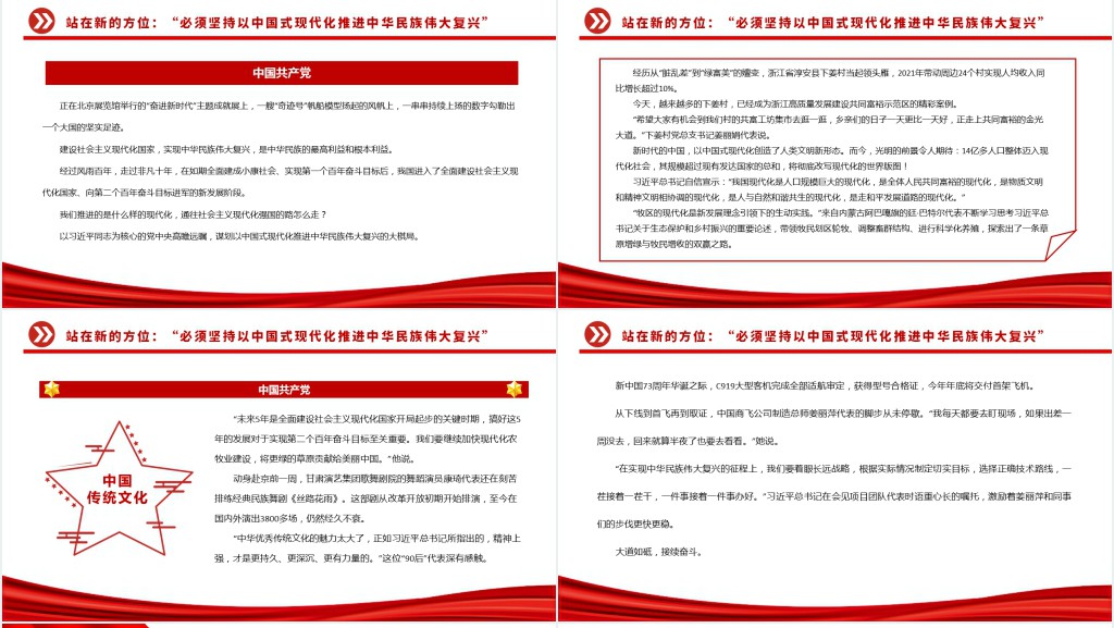 向着全面推进中华民族伟大复兴奋勇前进PPT党课