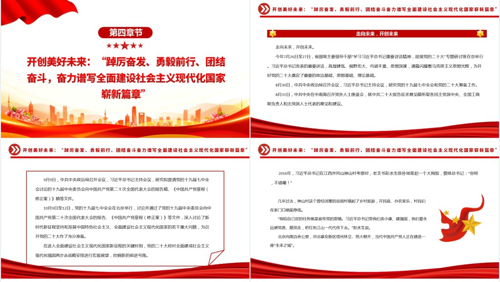 向着全面推进中华民族伟大复兴奋勇前进PPT党课