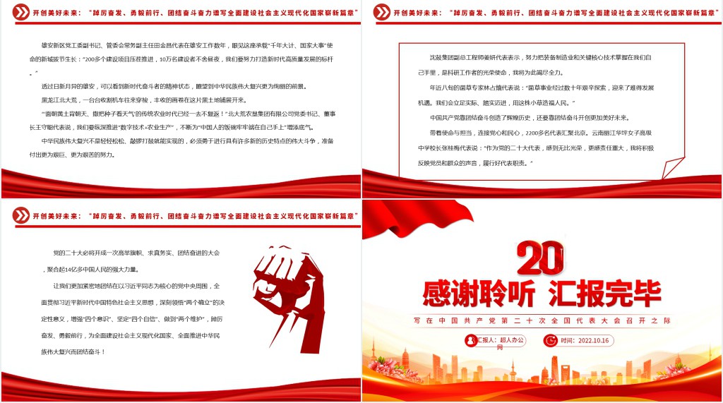 向着全面推进中华民族伟大复兴奋勇前进PPT党课