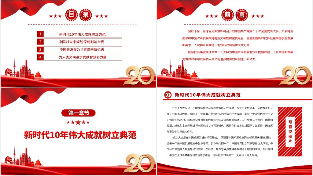 擘画中国发展蓝图促进世界繁荣进步PPT党课 擘画中国发展蓝图促进世界繁荣进步PPT党课