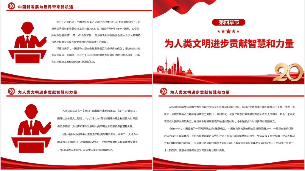 擘画中国发展蓝图促进世界繁荣进步PPT党课 擘画中国发展蓝图促进世界繁荣进步PPT党课
