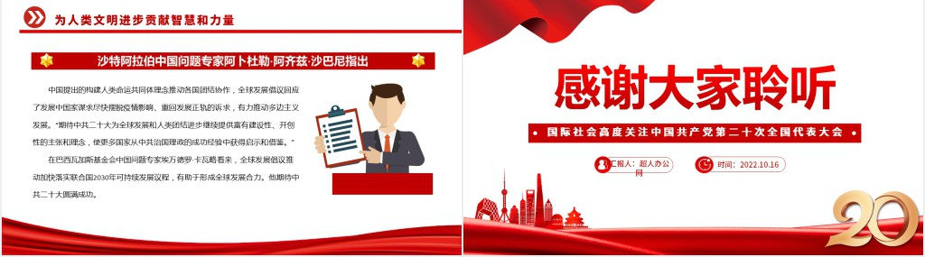 擘画中国发展蓝图促进世界繁荣进步PPT党课 擘画中国发展蓝图促进世界繁荣进步PPT党课