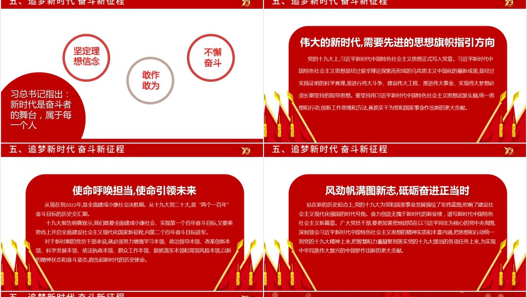 壮丽73载奋进新时代PPT党课 壮丽73载奋进新时代PPT党课