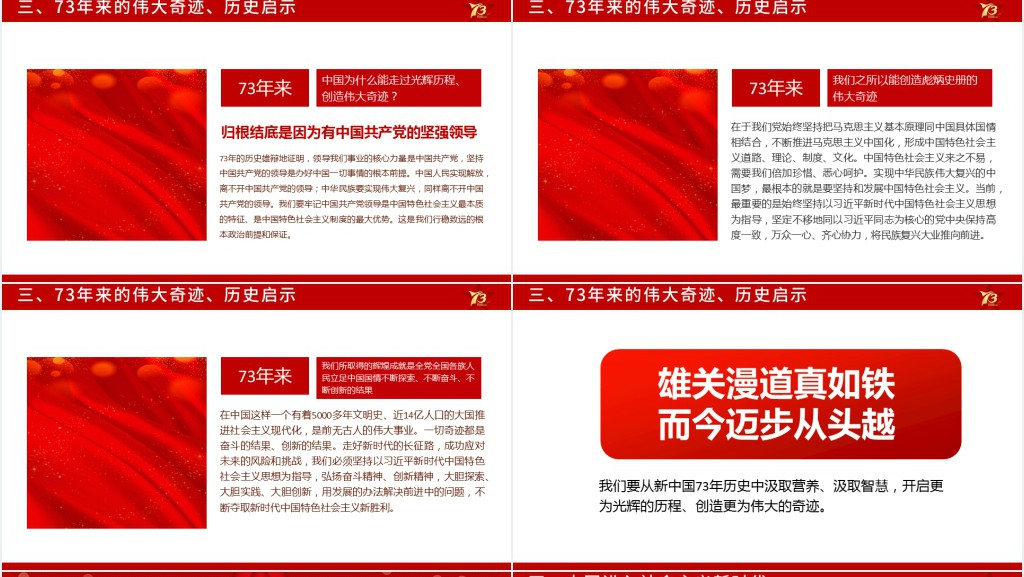 壮丽73载奋进新时代PPT党课 壮丽73载奋进新时代PPT党课