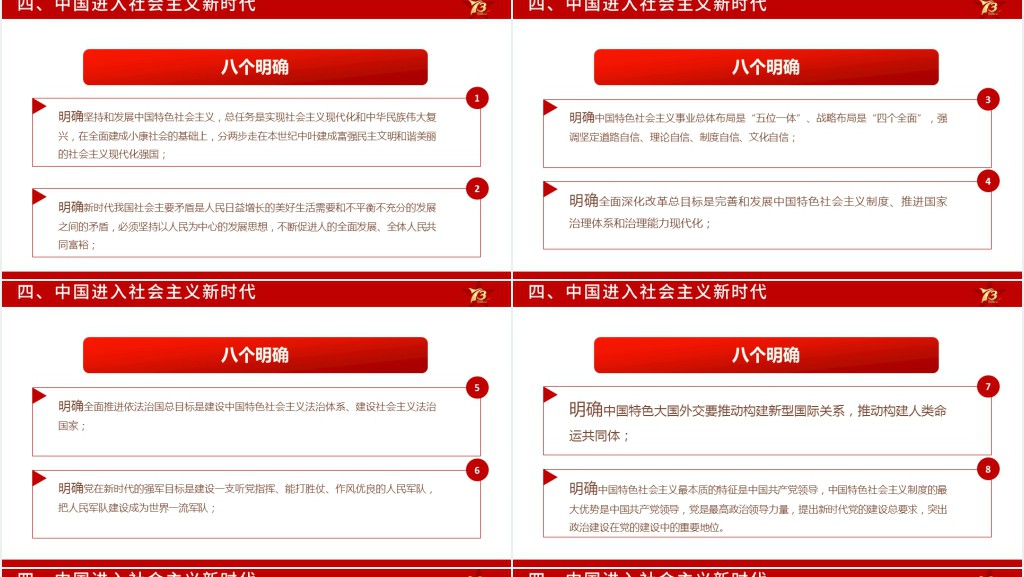 壮丽73载奋进新时代PPT党课 壮丽73载奋进新时代PPT党课