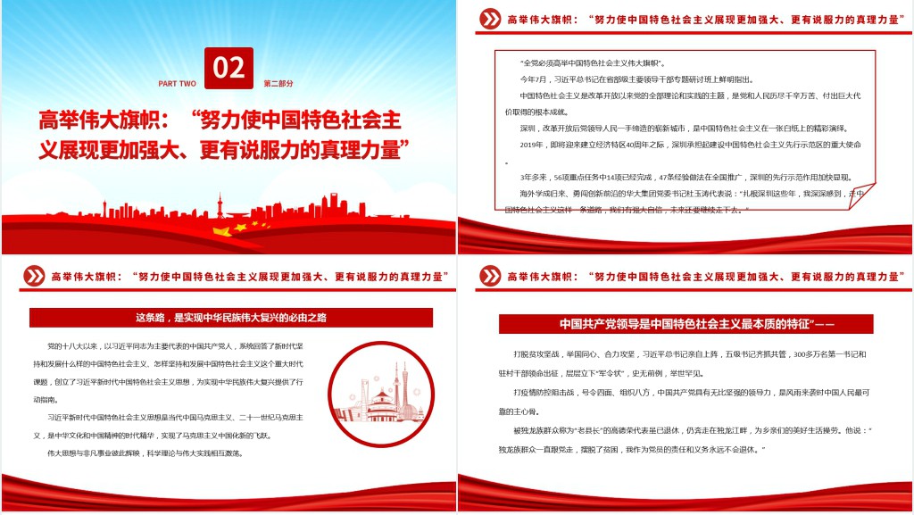 党政风向着全面推进中华民族伟大复兴奋勇前进PPT党课 党政风向着全面推进中华民族伟大复兴奋勇前进PPT党课