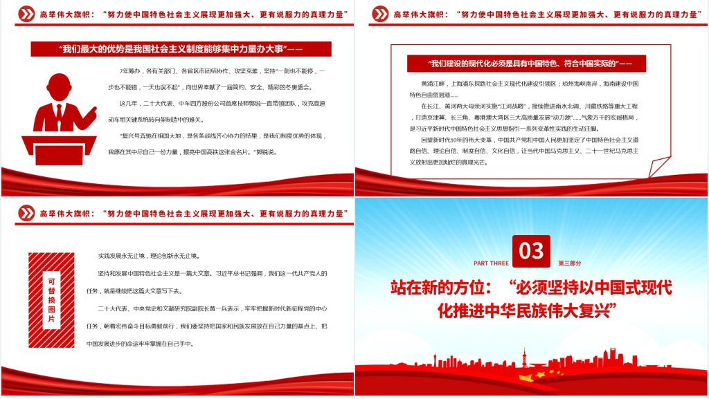 党政风向着全面推进中华民族伟大复兴奋勇前进PPT党课 党政风向着全面推进中华民族伟大复兴奋勇前进PPT党课
