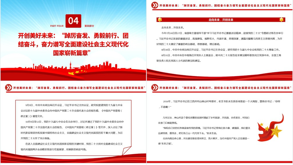 党政风向着全面推进中华民族伟大复兴奋勇前进PPT党课 党政风向着全面推进中华民族伟大复兴奋勇前进PPT党课