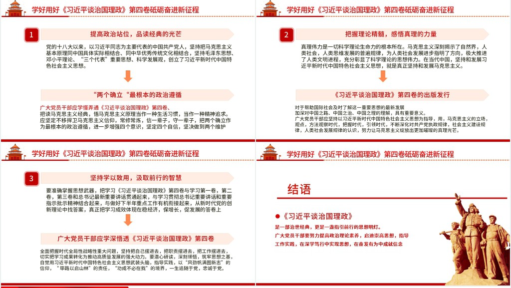 学习《习近平谈治国理政》第四卷PPT党课 学习《习近平谈治国理政》第四卷PPT党课