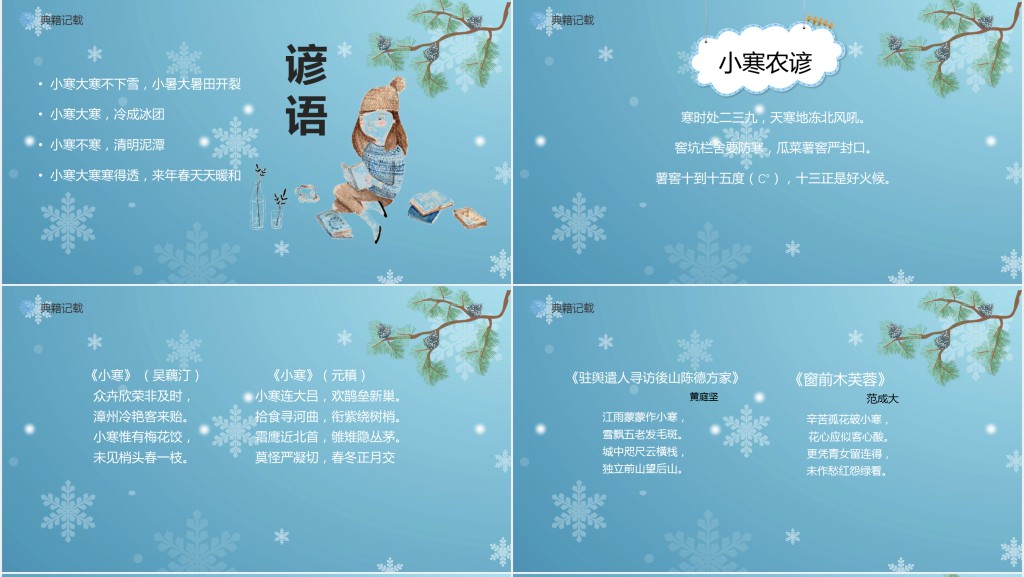 小寒节气相关习俗PPT模板