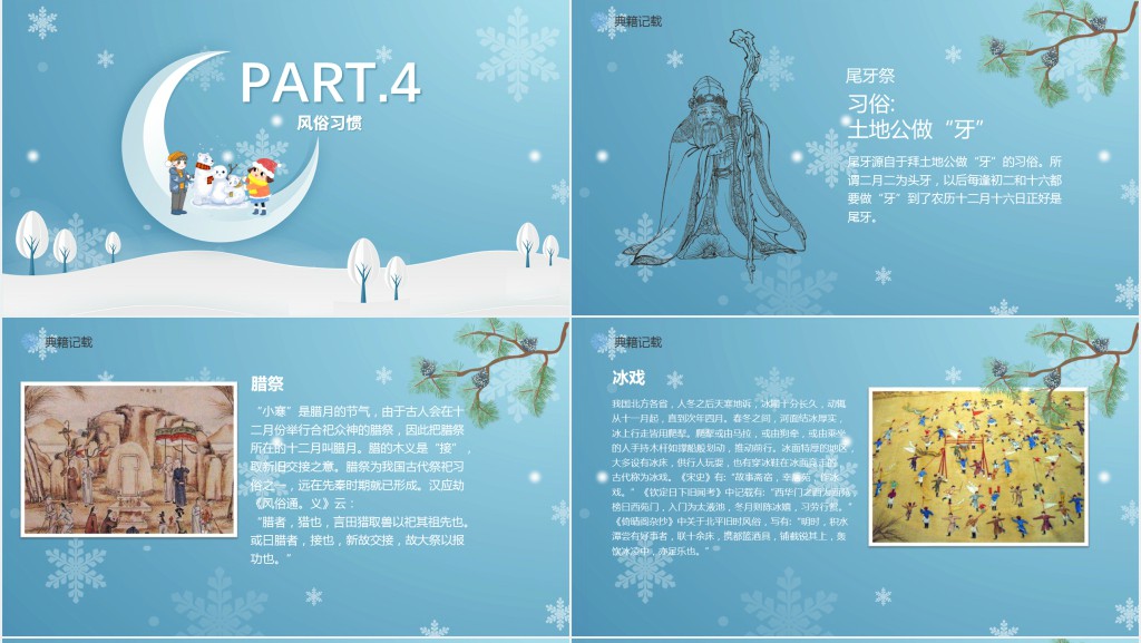 小寒节气相关习俗PPT模板