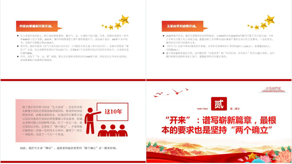 在“两个确立”中继往开来PPT党课 在“两个确立”中继往开来PPT党课