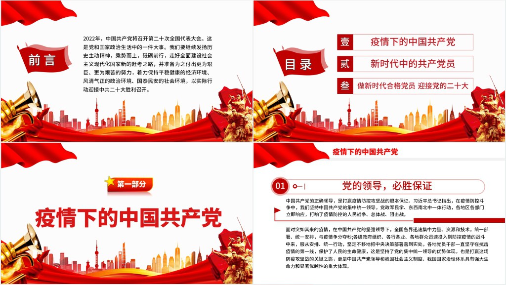 做新时代合格党员以优异成绩迎接党的二十大召开PPT党课PPT党课 做新时代合格党员以优异成绩迎接党的二十大召开PPT党课PPT党课