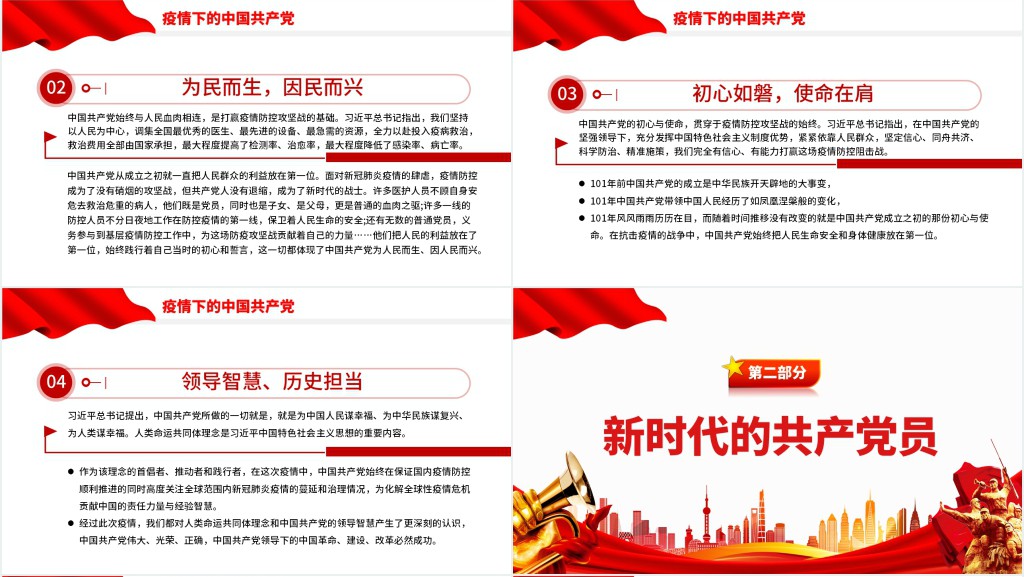 做新时代合格党员以优异成绩迎接党的二十大召开PPT党课PPT党课 做新时代合格党员以优异成绩迎接党的二十大召开PPT党课PPT党课