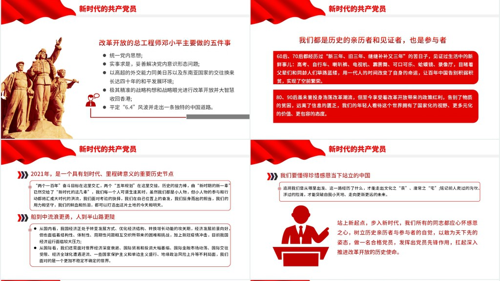 做新时代合格党员以优异成绩迎接党的二十大召开PPT党课PPT党课 做新时代合格党员以优异成绩迎接党的二十大召开PPT党课PPT党课
