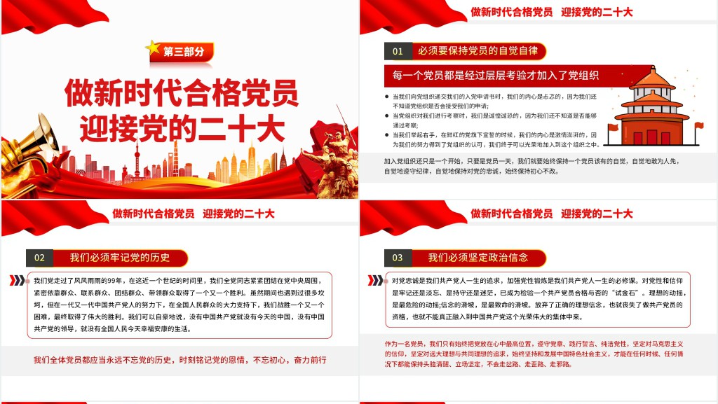 做新时代合格党员以优异成绩迎接党的二十大召开PPT党课PPT党课 做新时代合格党员以优异成绩迎接党的二十大召开PPT党课PPT党课