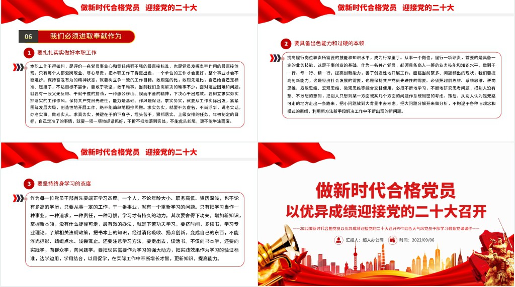 做新时代合格党员以优异成绩迎接党的二十大召开PPT党课PPT党课 做新时代合格党员以优异成绩迎接党的二十大召开PPT党课PPT党课