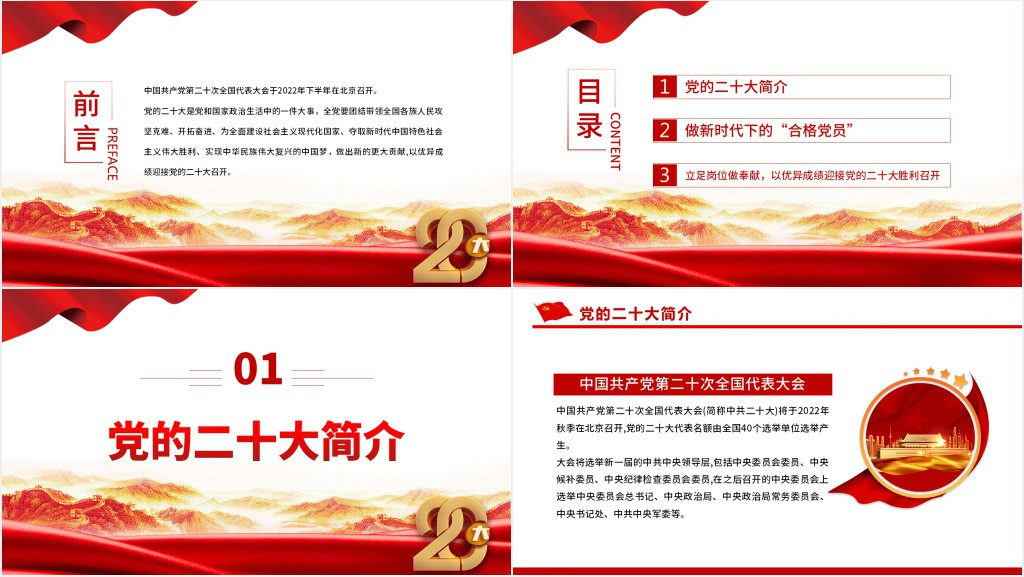 永远跟党走奋进新征程PPT党课 永远跟党走奋进新征程PPT党课