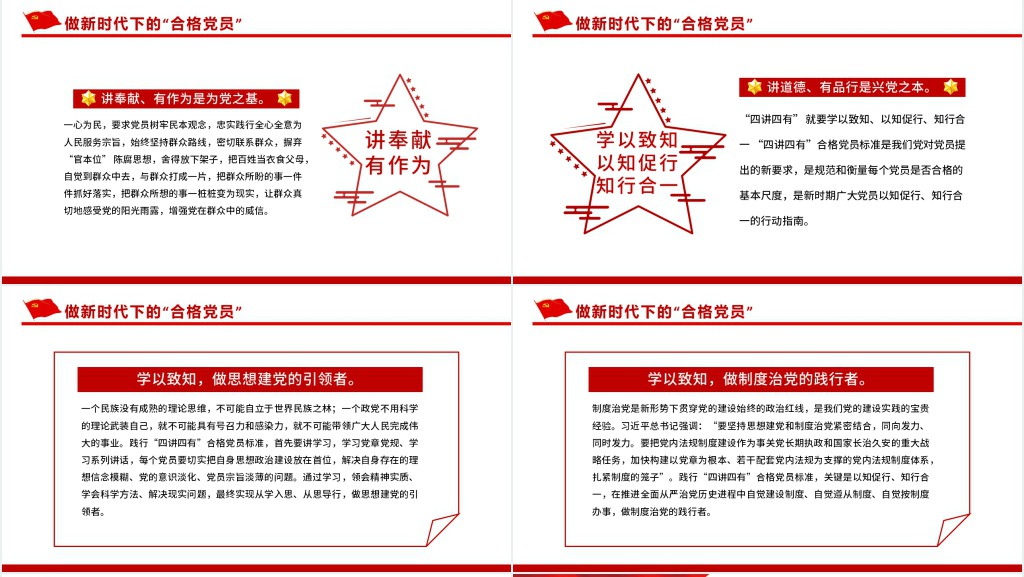 永远跟党走奋进新征程PPT党课 永远跟党走奋进新征程PPT党课