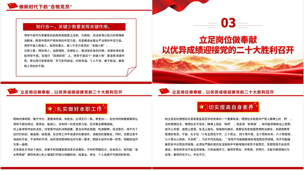 永远跟党走奋进新征程PPT党课 永远跟党走奋进新征程PPT党课