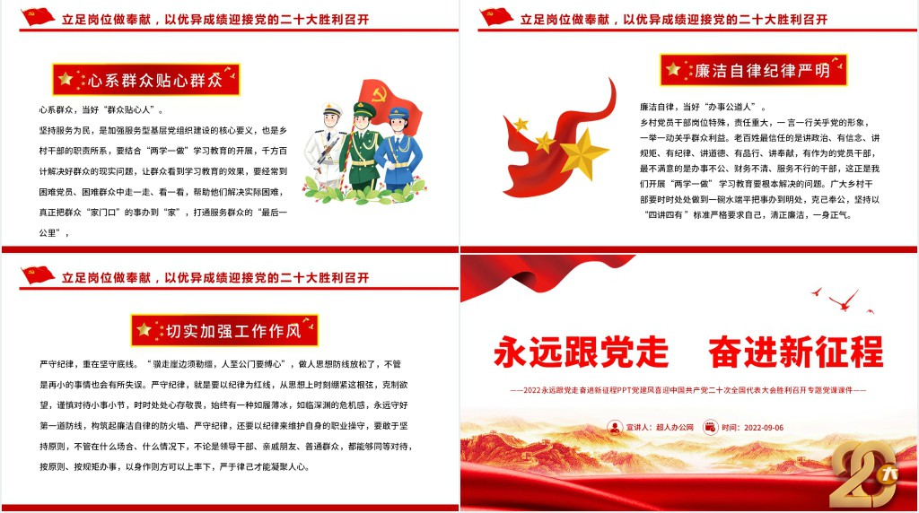 永远跟党走奋进新征程PPT党课 永远跟党走奋进新征程PPT党课