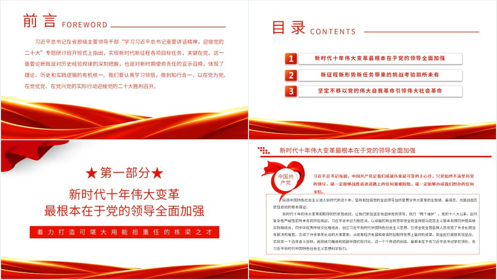 实现新时代新征程各项目标任务关键在党PPT党课 实现新时代新征程各项目标任务关键在党PPT党课