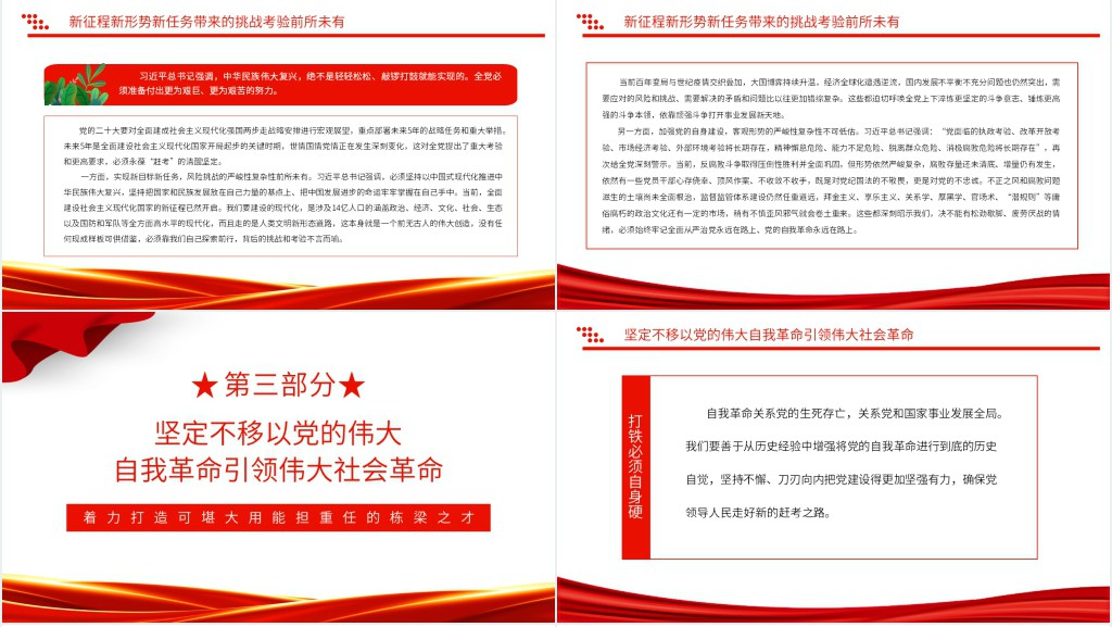 实现新时代新征程各项目标任务关键在党PPT党课 实现新时代新征程各项目标任务关键在党PPT党课