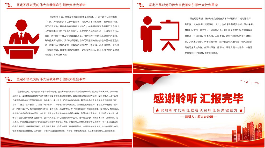 实现新时代新征程各项目标任务关键在党PPT党课 实现新时代新征程各项目标任务关键在党PPT党课