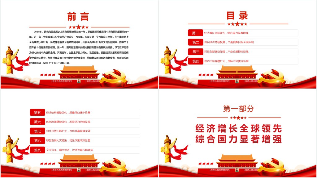 “十四五”实现良好开局PPT党课 “十四五”实现良好开局PPT党课