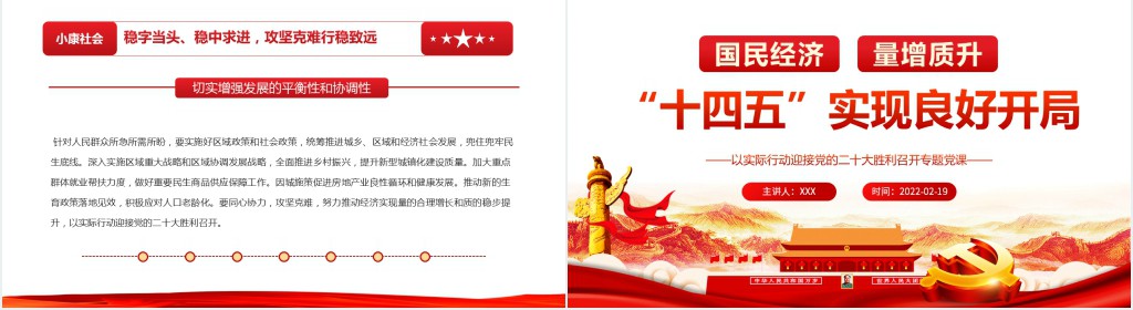 “十四五”实现良好开局PPT党课 “十四五”实现良好开局PPT党课