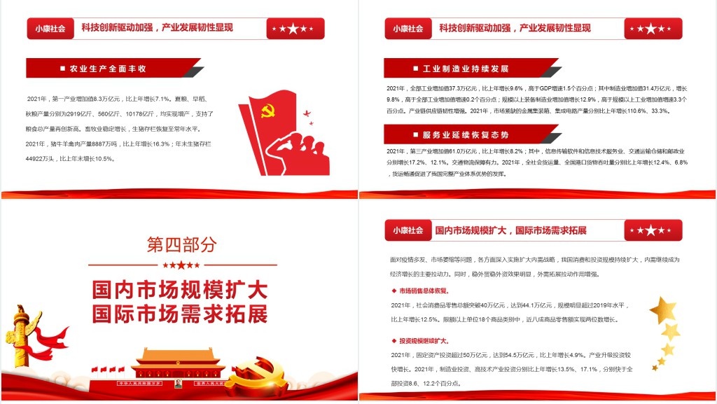 “十四五”实现良好开局PPT党课 “十四五”实现良好开局PPT党课