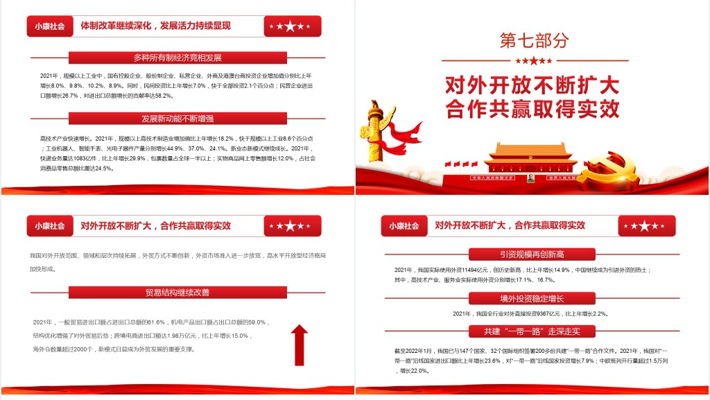 “十四五”实现良好开局PPT党课 “十四五”实现良好开局PPT党课
