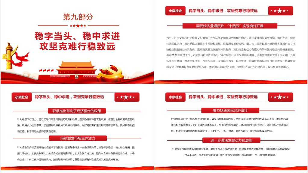 “十四五”实现良好开局PPT党课 “十四五”实现良好开局PPT党课