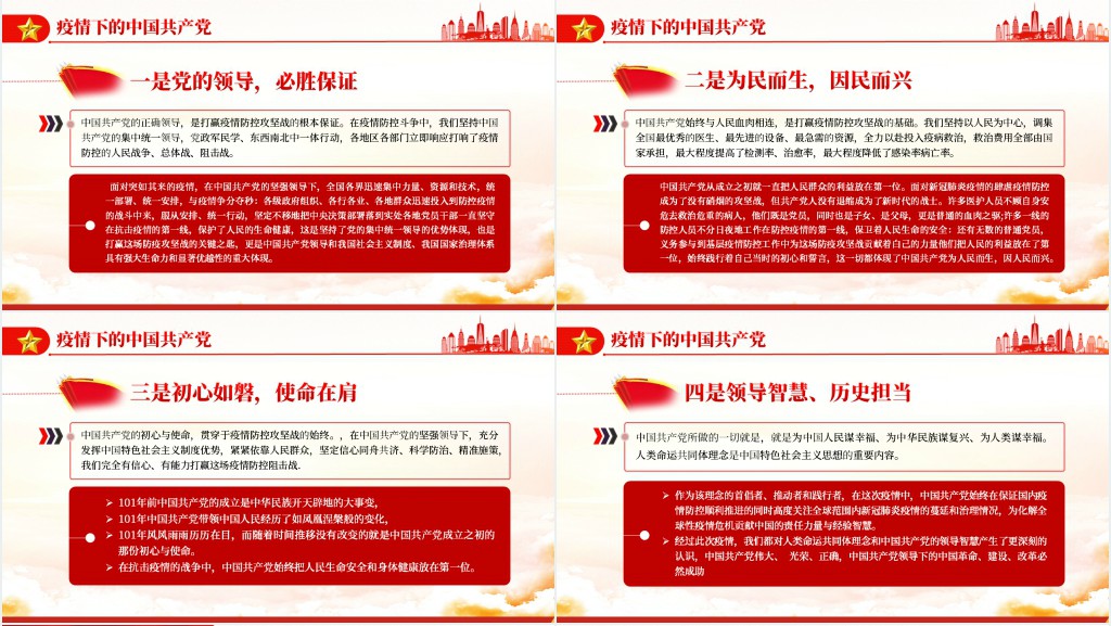 党政风做新时代合格党员以优异成绩迎接党的二十大召开PPT党课 党政风做新时代合格党员以优异成绩迎接党的二十大召开PPT党课
