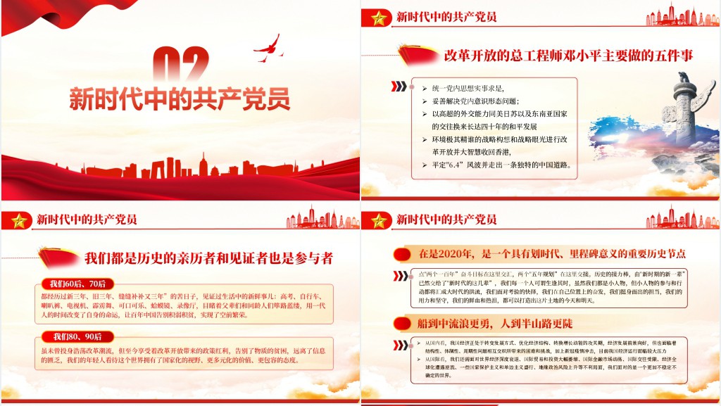 党政风做新时代合格党员以优异成绩迎接党的二十大召开PPT党课 党政风做新时代合格党员以优异成绩迎接党的二十大召开PPT党课