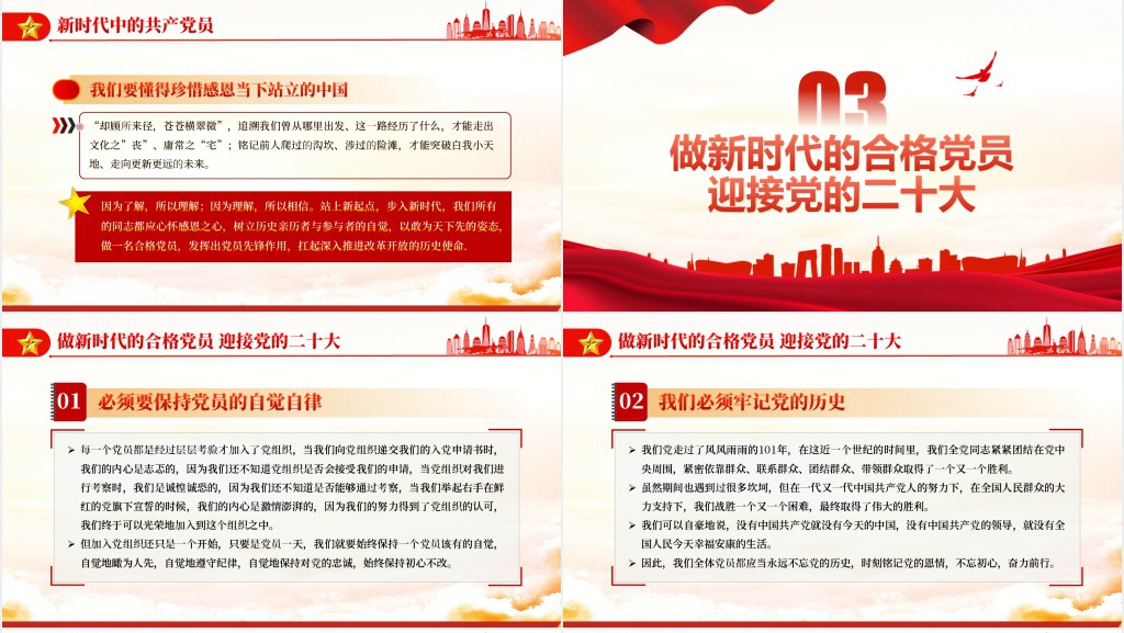 党政风做新时代合格党员以优异成绩迎接党的二十大召开PPT党课 党政风做新时代合格党员以优异成绩迎接党的二十大召开PPT党课