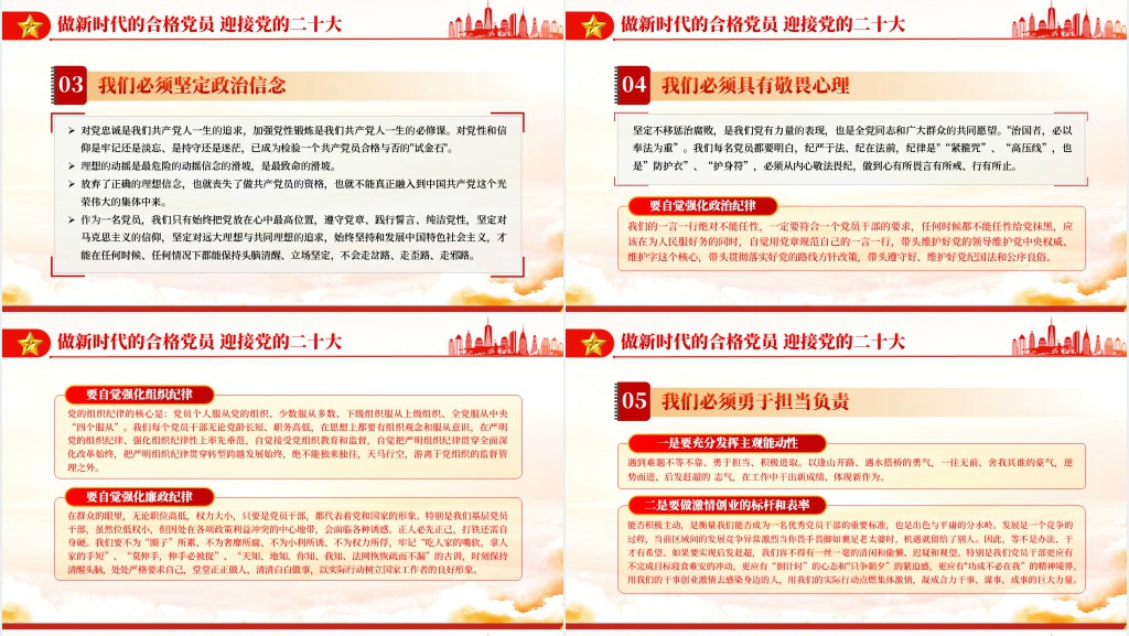 党政风做新时代合格党员以优异成绩迎接党的二十大召开PPT党课 党政风做新时代合格党员以优异成绩迎接党的二十大召开PPT党课
