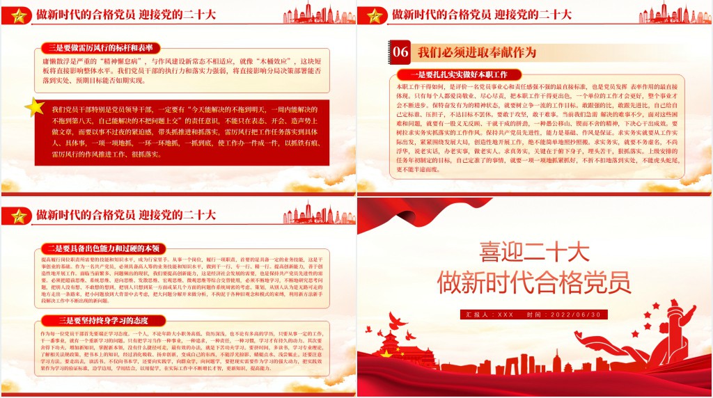 党政风做新时代合格党员以优异成绩迎接党的二十大召开PPT党课 党政风做新时代合格党员以优异成绩迎接党的二十大召开PPT党课