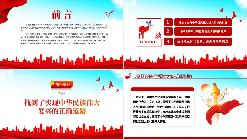 从赶上时代到引领时代的伟大跨越PPT党课 从赶上时代到引领时代的伟大跨越PPT党课