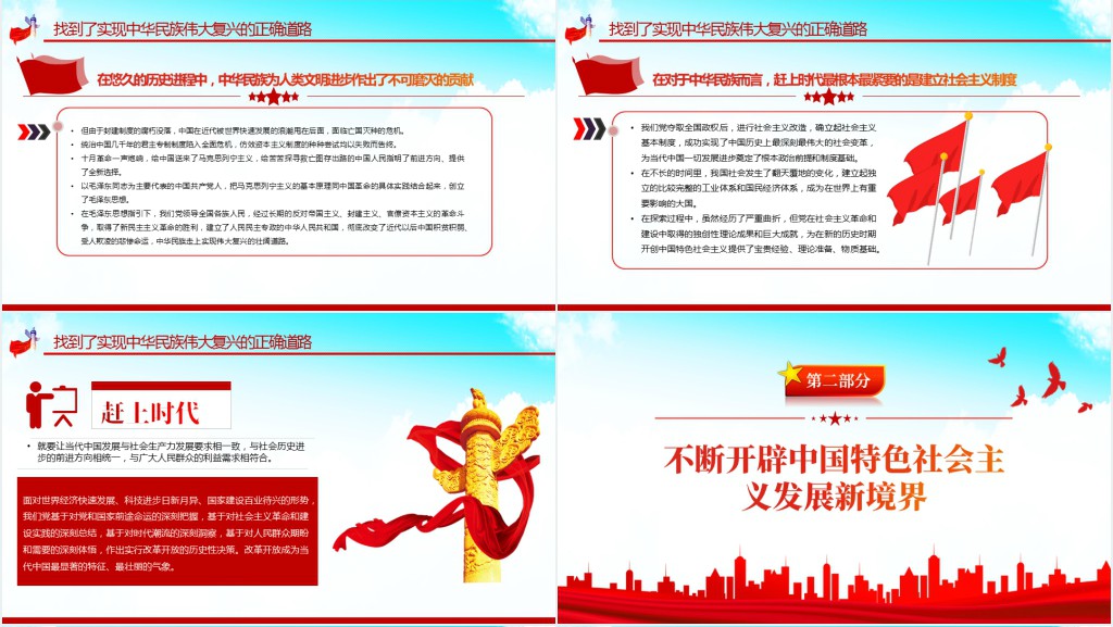 从赶上时代到引领时代的伟大跨越PPT党课 从赶上时代到引领时代的伟大跨越PPT党课