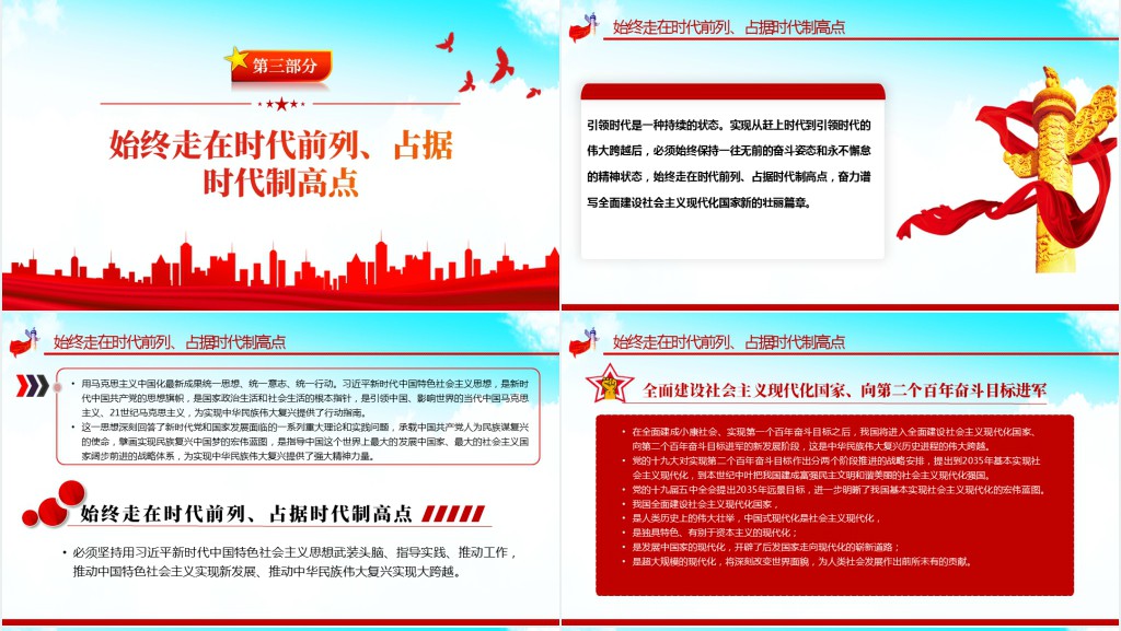 从赶上时代到引领时代的伟大跨越PPT党课 从赶上时代到引领时代的伟大跨越PPT党课