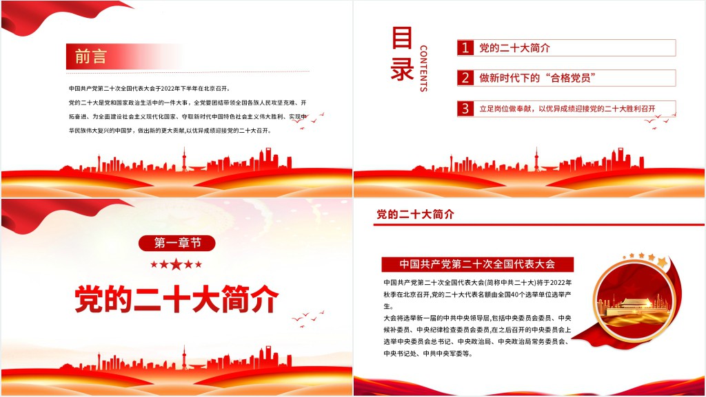 党员干部学习辅导PPT党课 党员干部学习辅导PPT党课